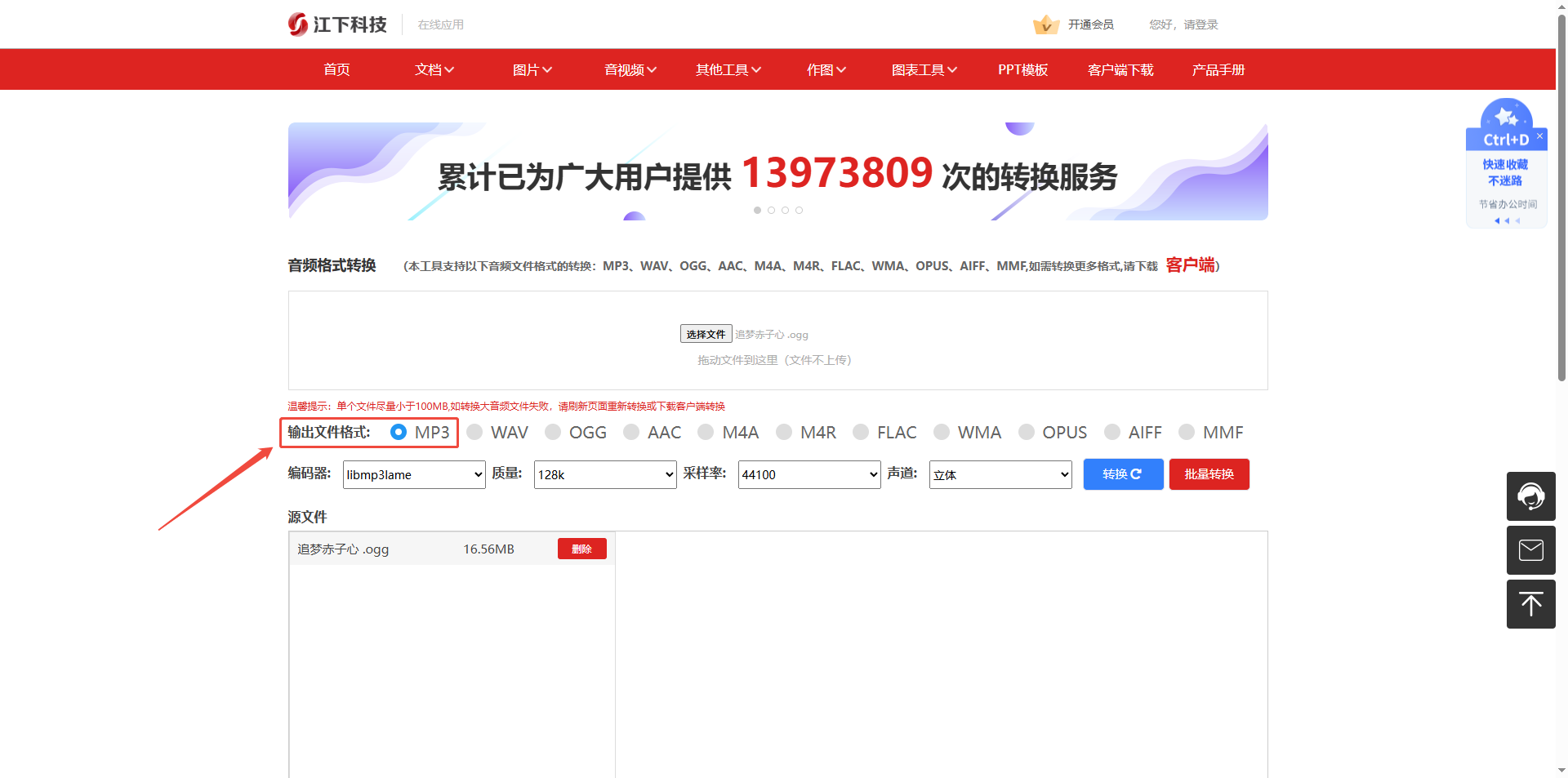 ogg转mp314