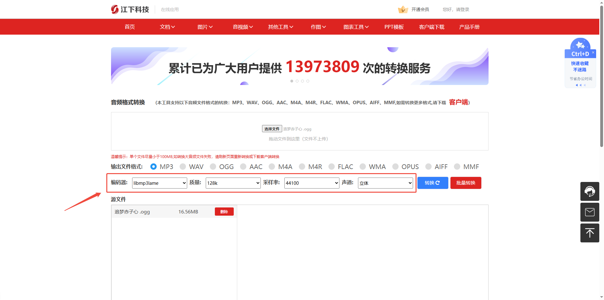ogg转mp315