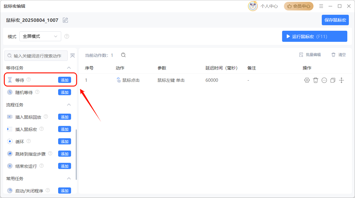 鼠标连点5