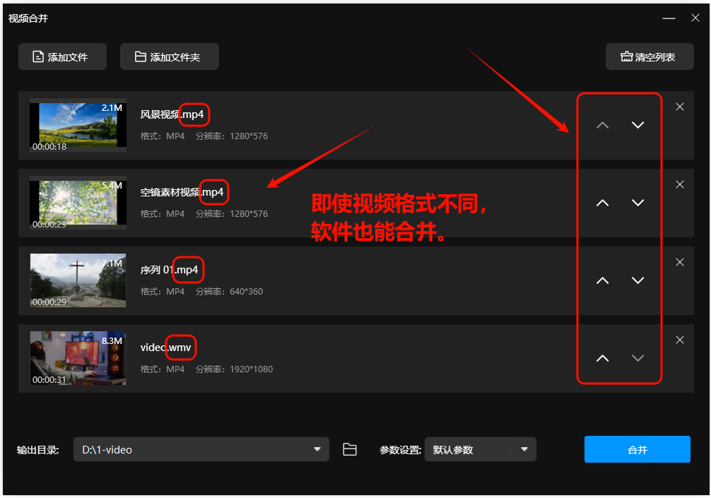 视频合并5