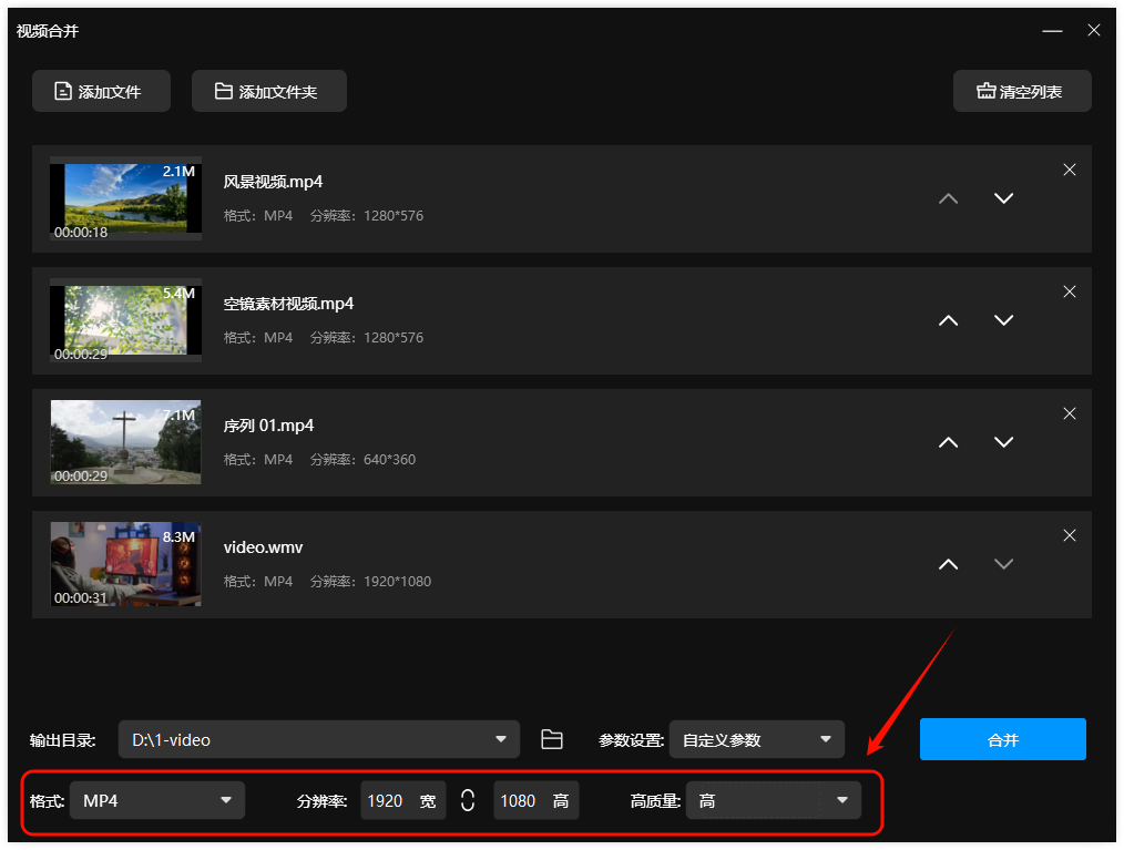 视频合并7