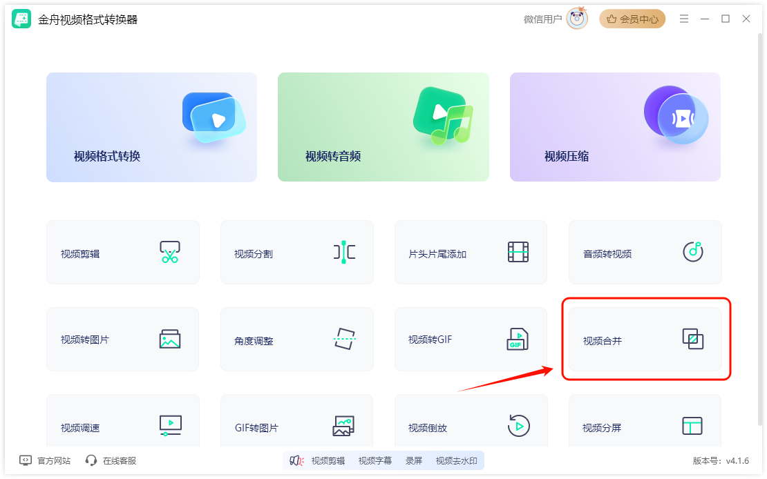 视频合并9