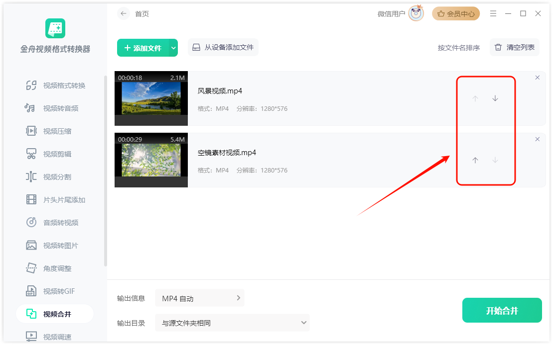 视频合并11