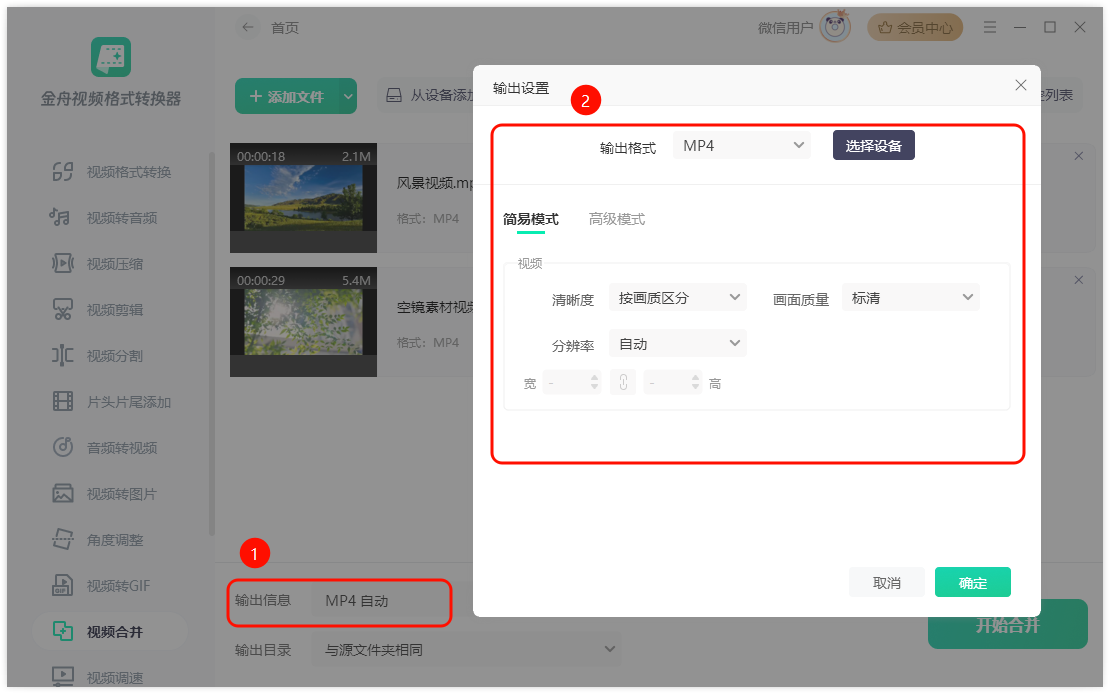 视频合并12