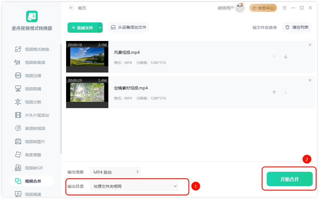 视频合并13