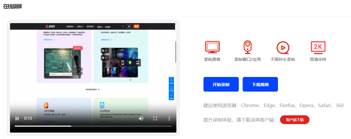 免费录屏软件2