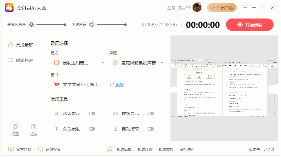 免费录屏软件4