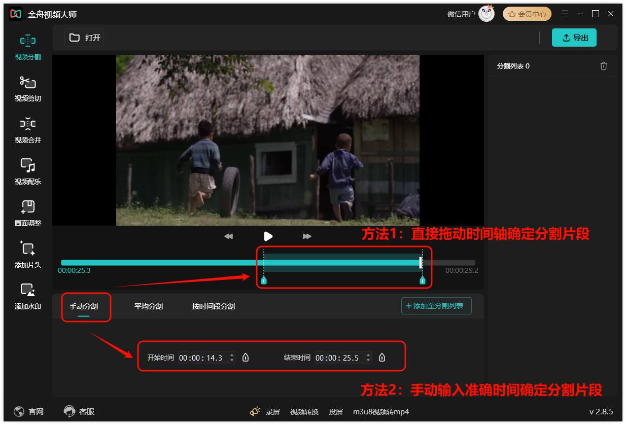 视频截取7