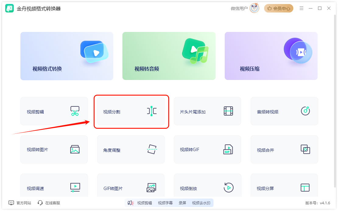 视频截取11
