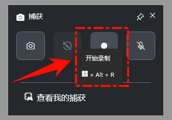 电脑怎么录屏2