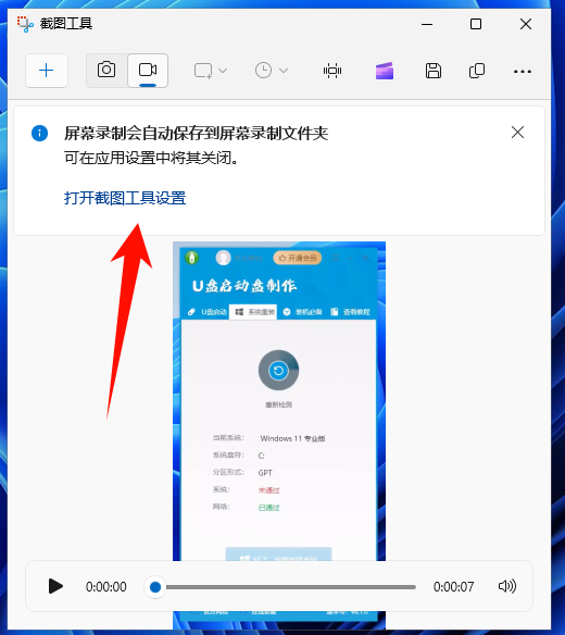 电脑怎么录屏6