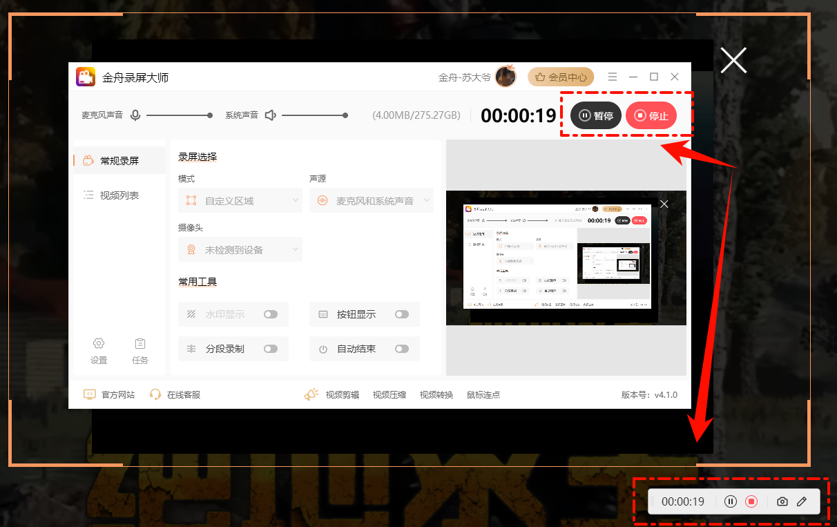 电脑怎么录屏8