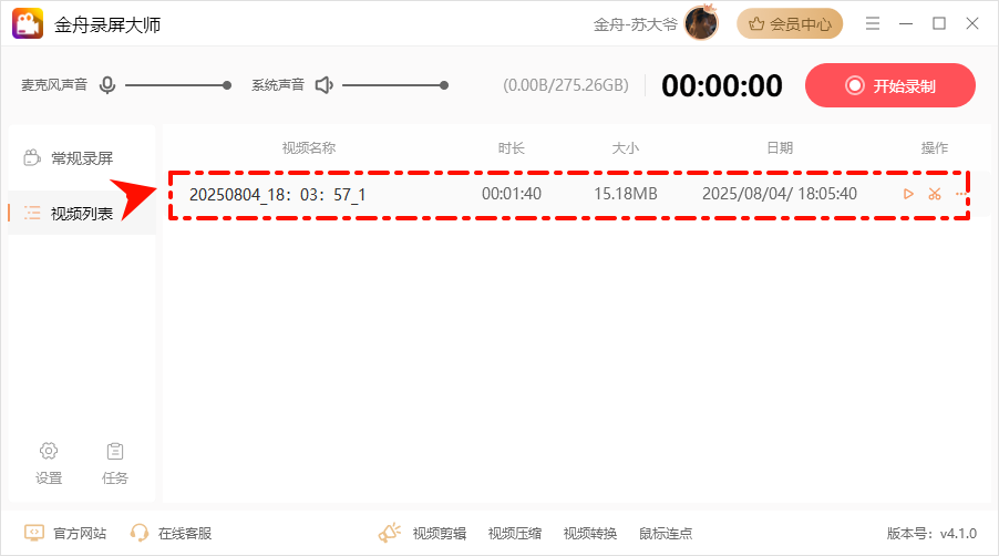 电脑怎么录屏9