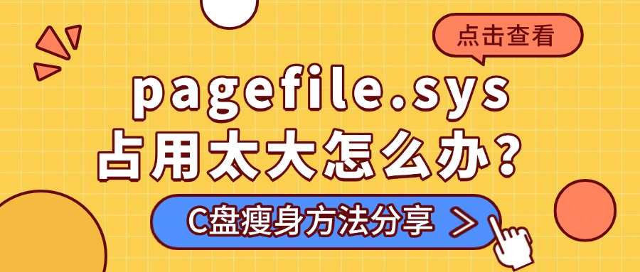 pagefile.sys1