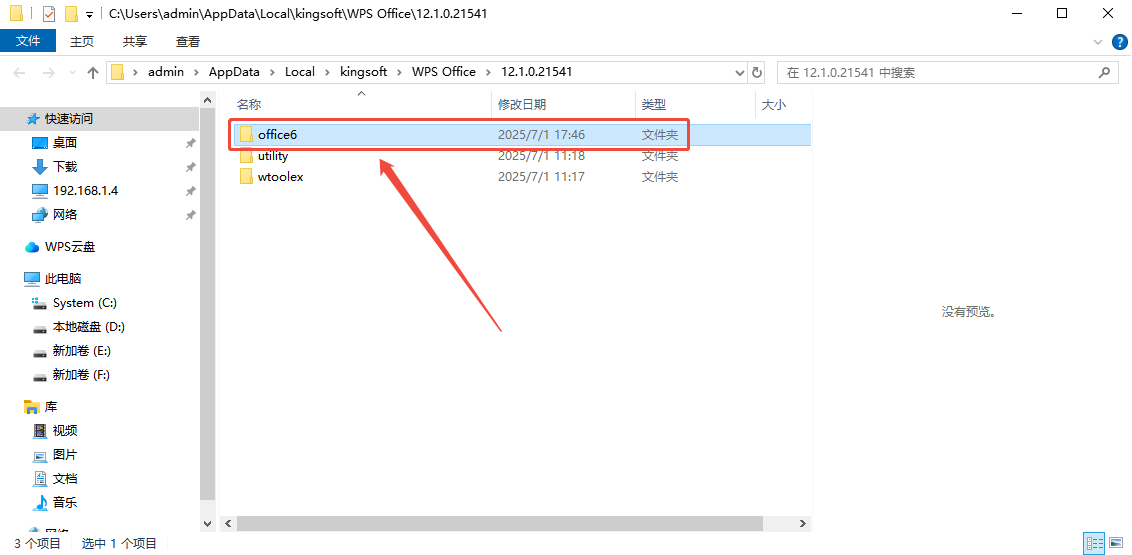 WPS占用C盘3