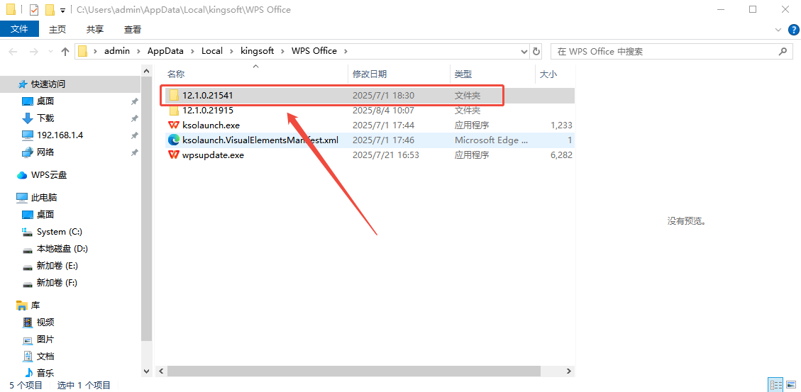 WPS占用C盘2