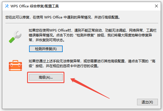 WPS占用C盘5