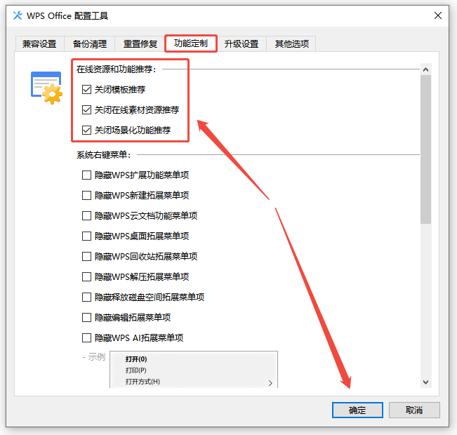 WPS占用C盘6