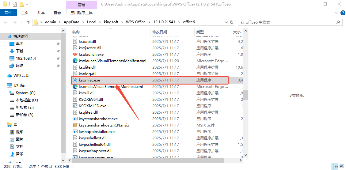 WPS占用C盘4