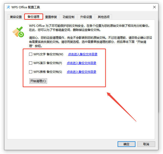 WPS占用C盘7