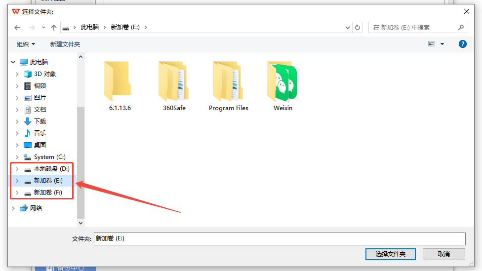 WPS占用C盘10