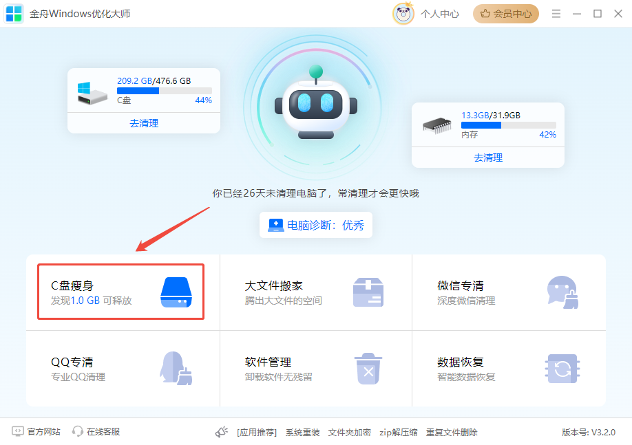 WPS占用C盘13