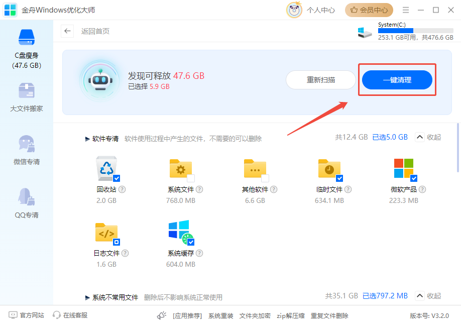 WPS占用C盘14
