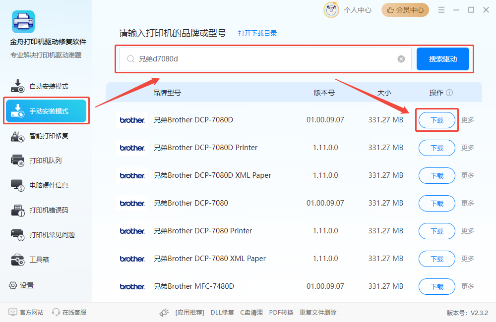 兄弟7080d驱动7