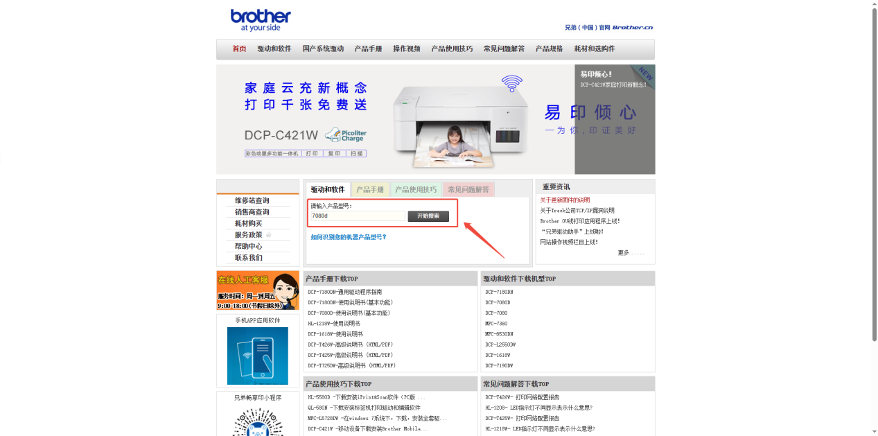 兄弟7080d驱动10