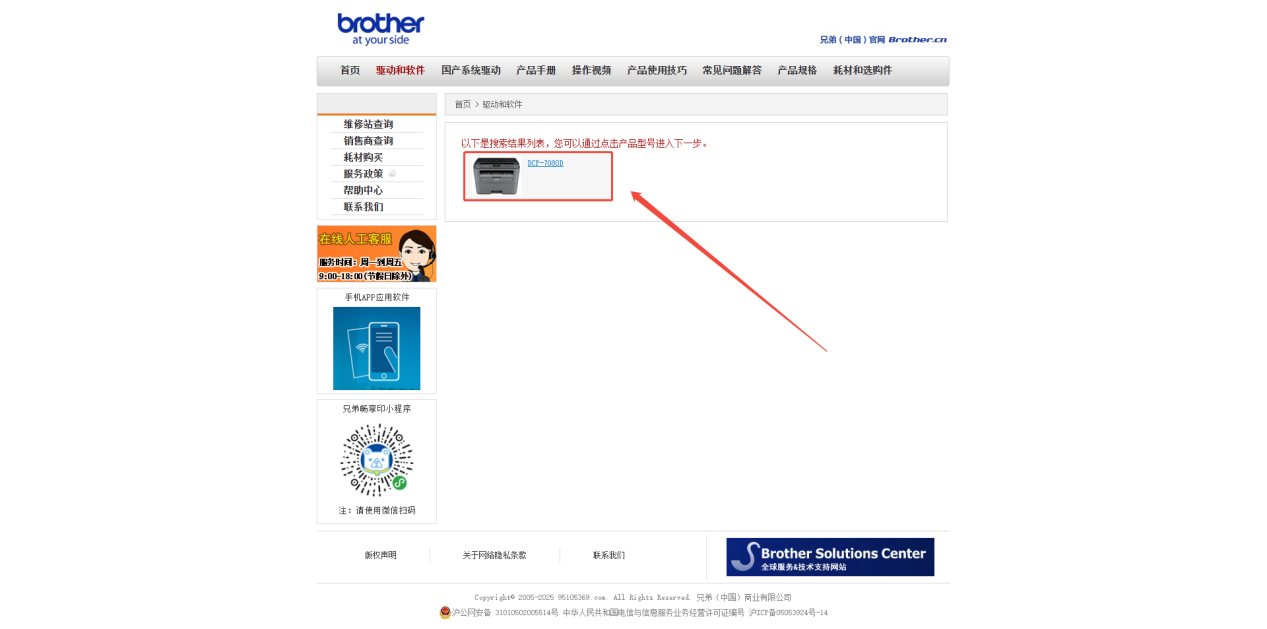 兄弟7080d驱动11