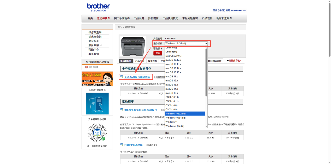 兄弟7080d驱动12