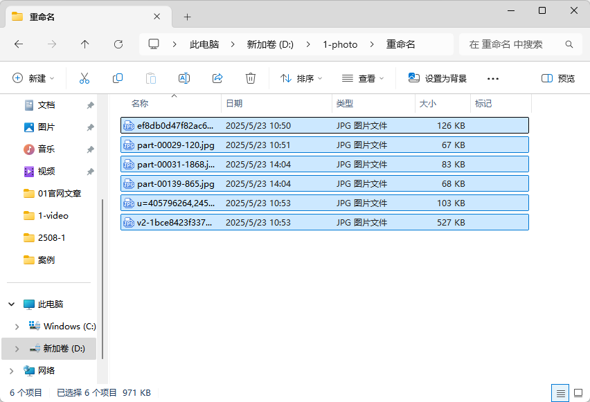 批量重命名2