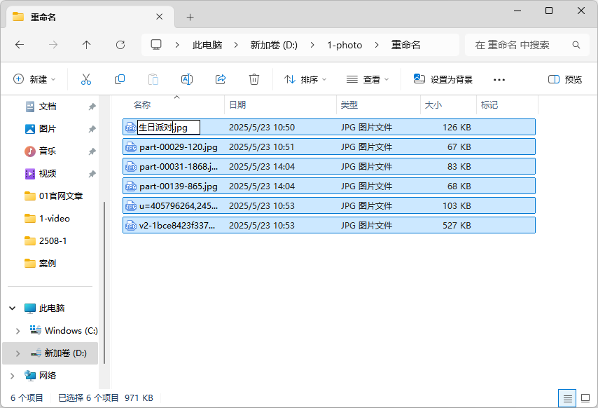批量重命名4