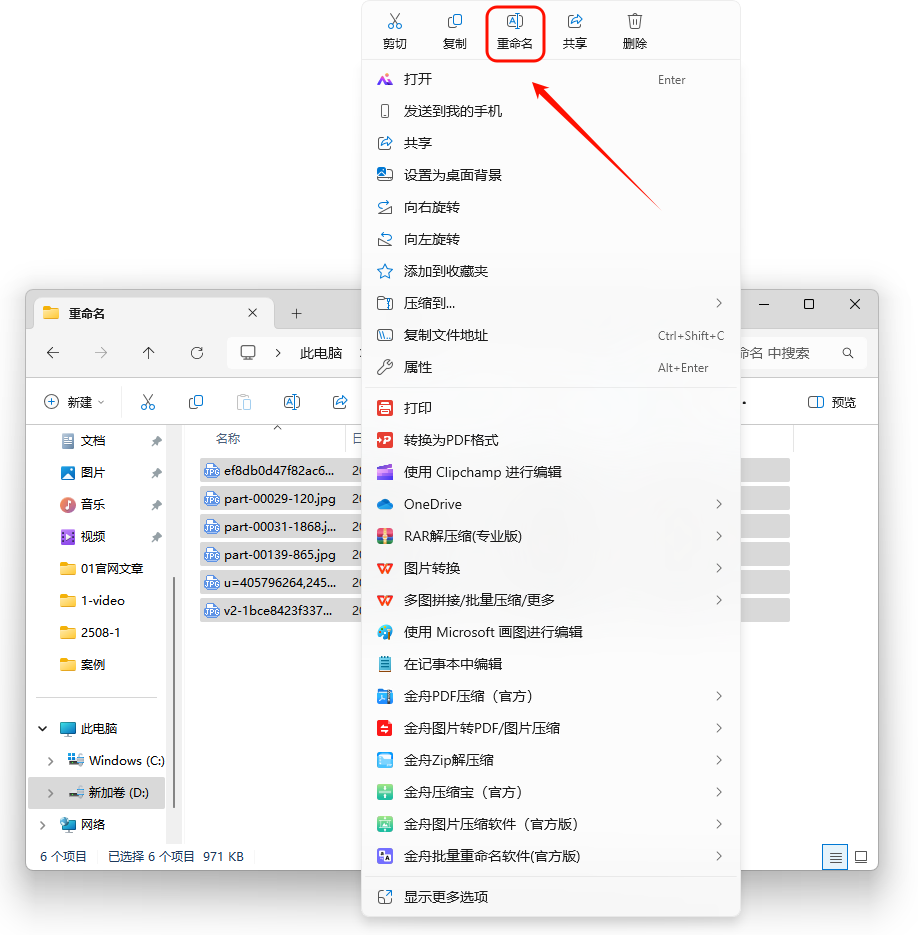 批量重命名3
