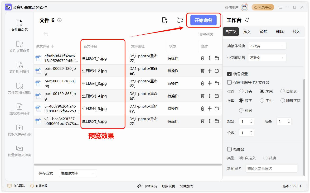 批量重命名10