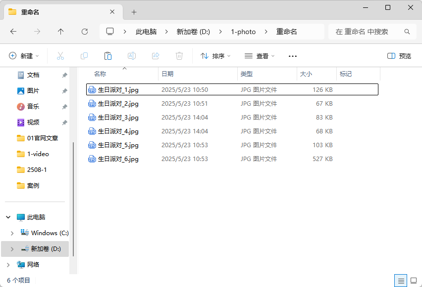 批量重命名12