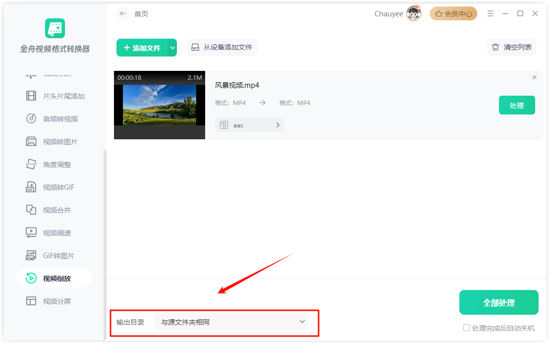 视频倒放5