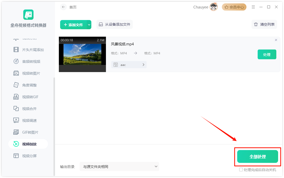 视频倒放6
