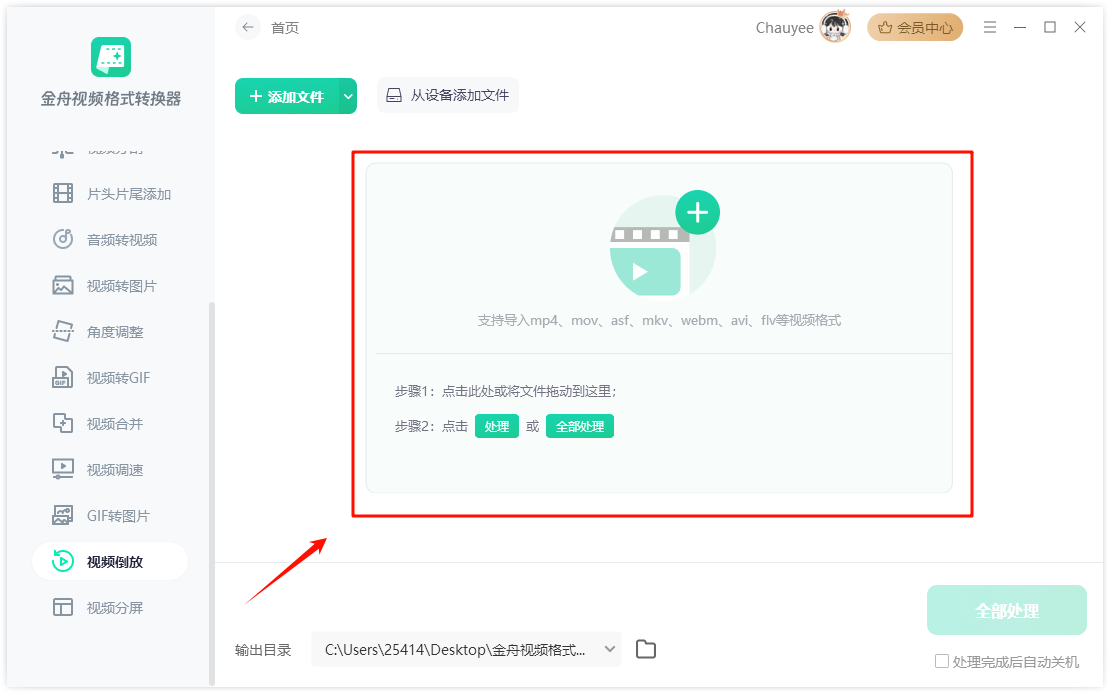 视频倒放4