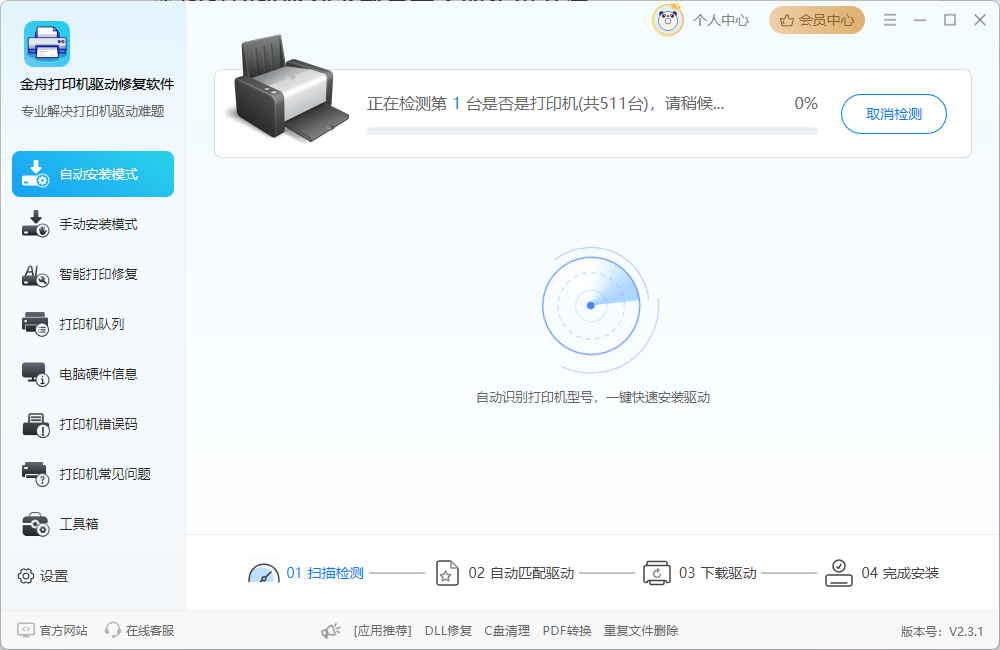 得力打印机驱动安装操作教程1