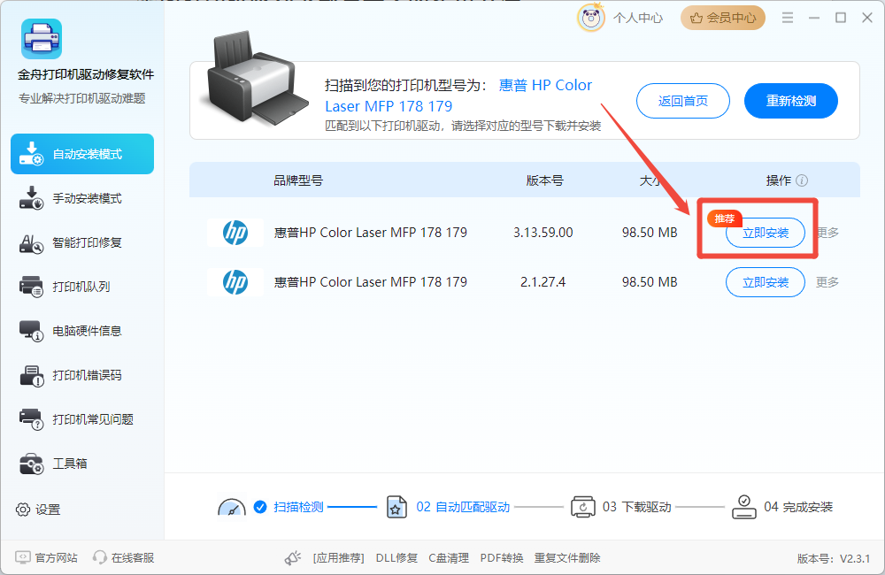 得力打印机驱动安装操作教程2