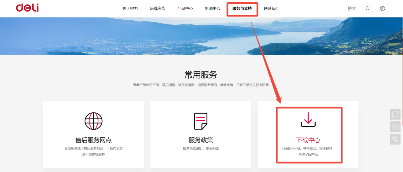 得力打印机驱动安装操作教程5