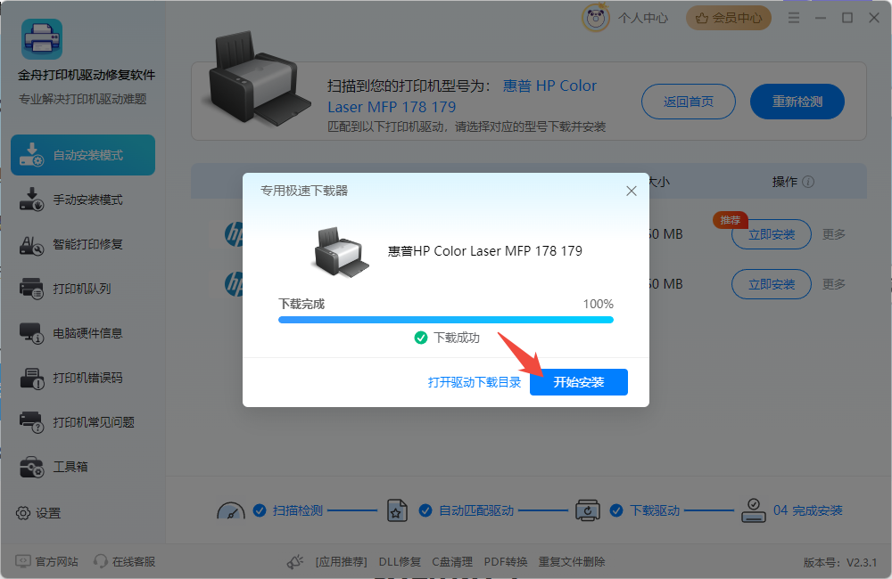 得力打印机驱动安装操作教程3