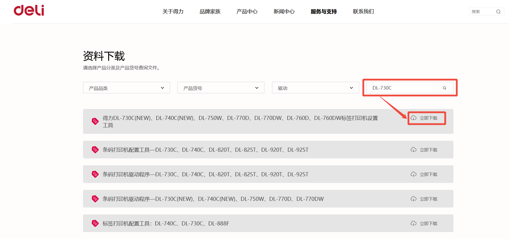 得力打印机驱动安装操作教程6