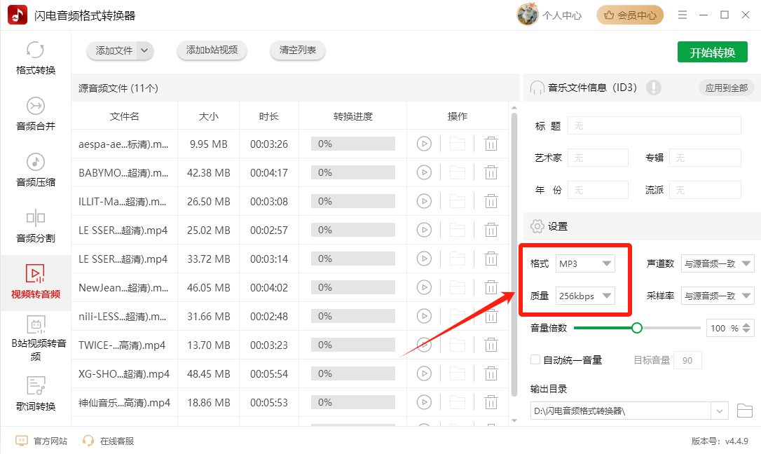 mp3提取转换器2