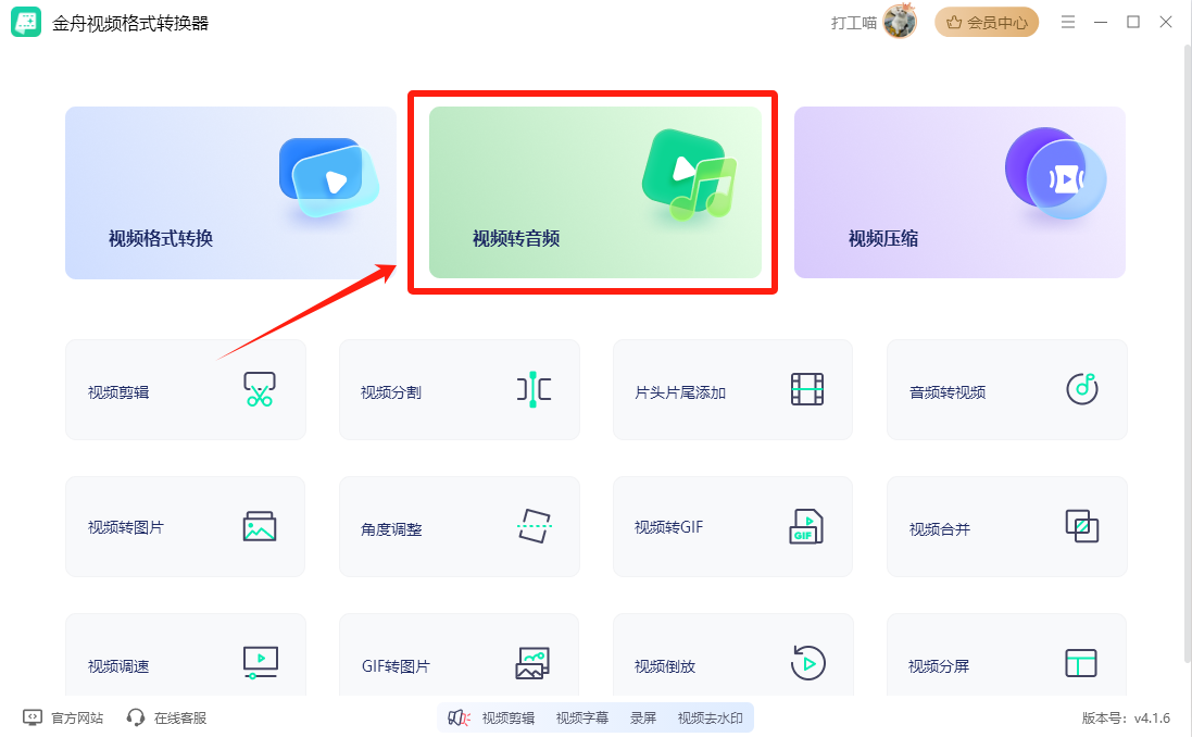 mp3提取转换器5