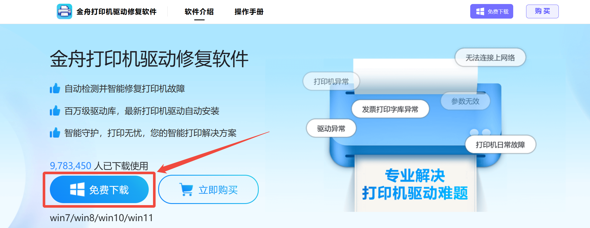 奔图打印机官网驱动下载1