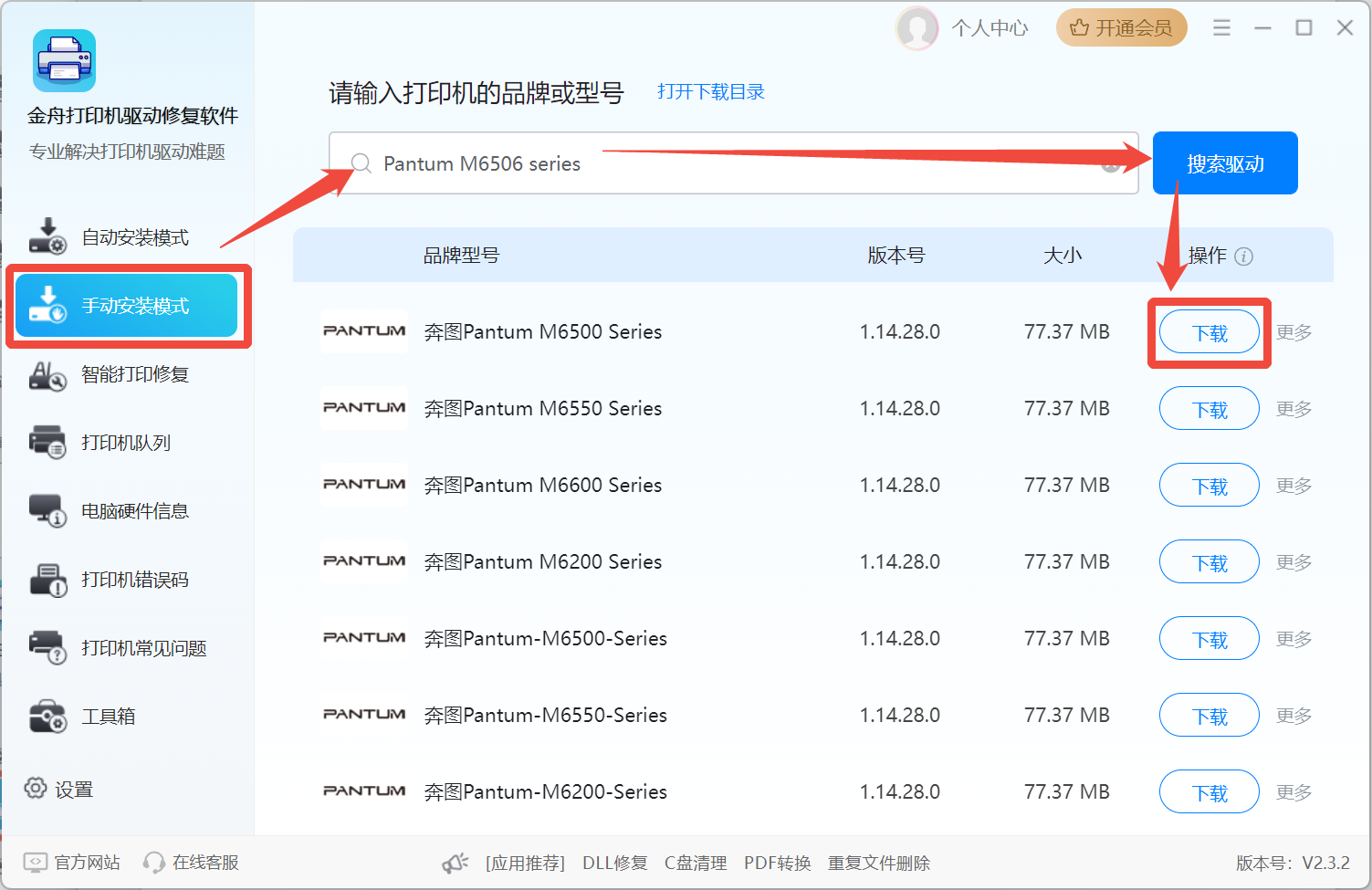 奔图打印机官网驱动下载3