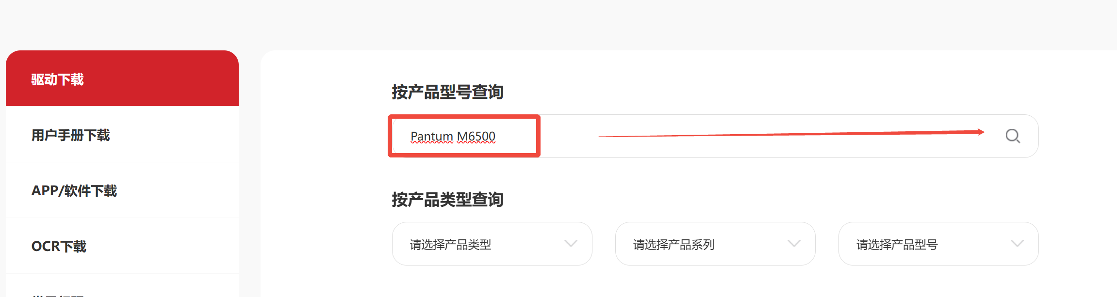 奔图打印机官网驱动下载7