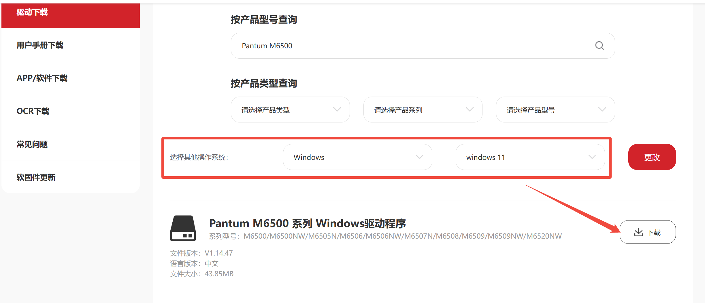 奔图打印机官网驱动下载8